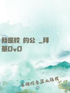 我是校園的公廁