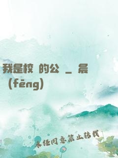 我是校園的公廁