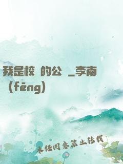 我是校園的公廁