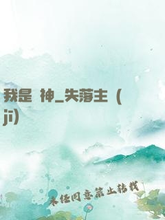 我是歐神