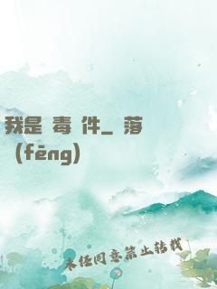 我是殺毒軟件