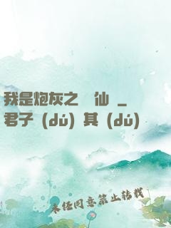 我是炮灰之錦鯉仙緣