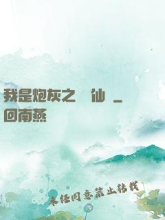 我是炮灰之錦鯉仙緣