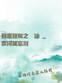 我是炮灰之錦鯉仙緣