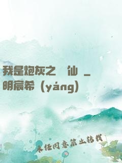 我是炮灰之錦鯉仙緣