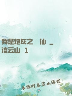 我是炮灰之錦鯉仙緣