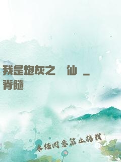 我是炮灰之錦鯉仙緣