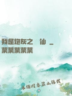 我是炮灰之錦鯉仙緣