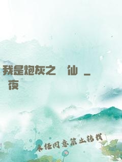 我是炮灰之錦鯉仙緣