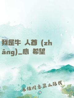 我是牛頭人酋長(zhǎng)