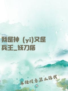 我是神醫(yī)又是兵王