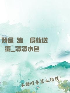 我是茍策劃開局就送異獸蛋