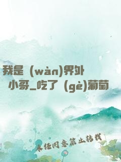 我是萬(wàn)界外賣小哥