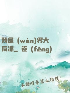 我是萬(wàn)界大反派