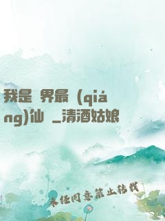 我是萬界最強(qiáng)仙師