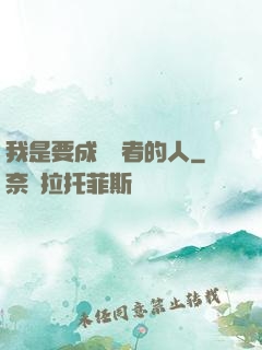 我是要成為賢者的人