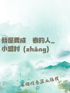 我是要成為賢者的人