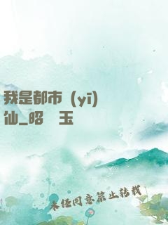我是都市醫(yī)劍仙