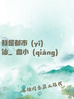 我是都市醫(yī)劍仙