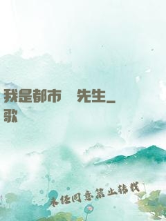 我是都市陰陽先生