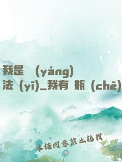 我是陰陽(yáng)法醫(yī)