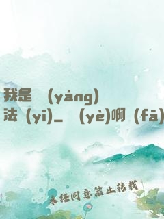 我是陰陽(yáng)法醫(yī)