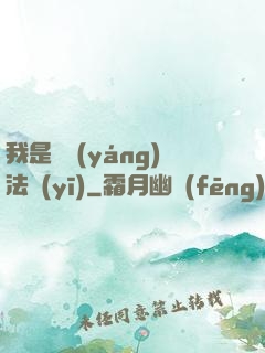 我是陰陽(yáng)法醫(yī)
