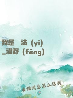我是陰陽法醫(yī)