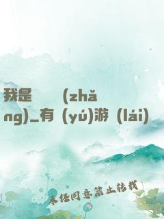 我是靈館館長(zhǎng)