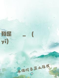 我是靈館館長