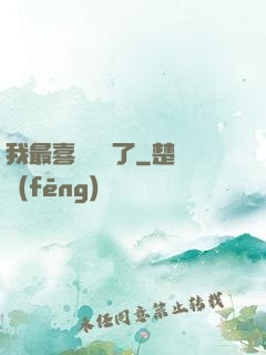 我最喜歡詭異了