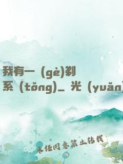 我有一個(gè)剃頭系統(tǒng)
