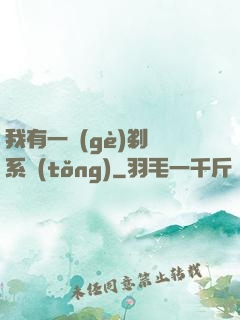 我有一個(gè)剃頭系統(tǒng)