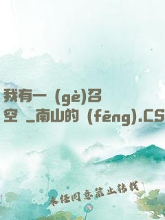 我有一個(gè)召喚空間