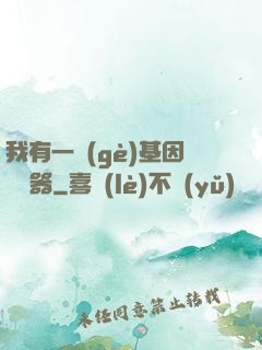 我有一個(gè)基因編輯器