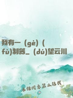我有一個(gè)復(fù)制器