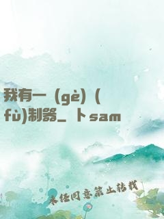 我有一個(gè)復(fù)制器
