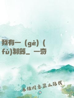 我有一個(gè)復(fù)制器