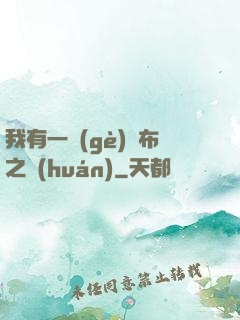 我有一個(gè)歐布之環(huán)