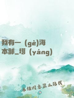 我有一個(gè)海軍本部