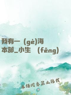 我有一個(gè)海軍本部