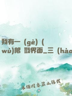 我有一個(gè)無(wú)限殺戮界面
