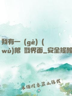 我有一個(gè)無(wú)限殺戮界面