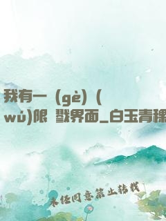 我有一個(gè)無(wú)限殺戮界面