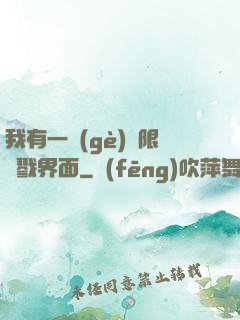 我有一個(gè)無限殺戮界面