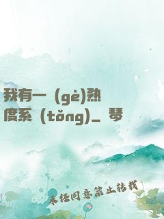我有一個(gè)熟練度系統(tǒng)