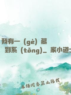 我有一個(gè)盜墓簽到系統(tǒng)
