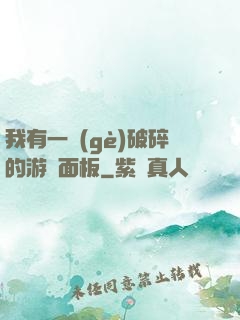 我有一個(gè)破碎的游戲面板