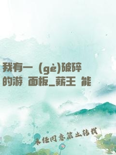 我有一個(gè)破碎的游戲面板