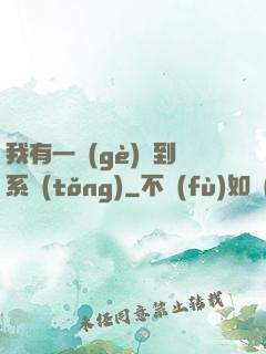 我有一個(gè)簽到系統(tǒng)